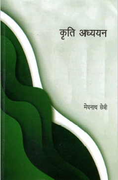 कृति अध्ययन | Kriti Adhyayan